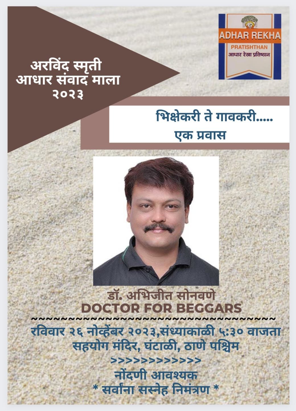 Adhar Sanwad Mala event on 26 November 2023